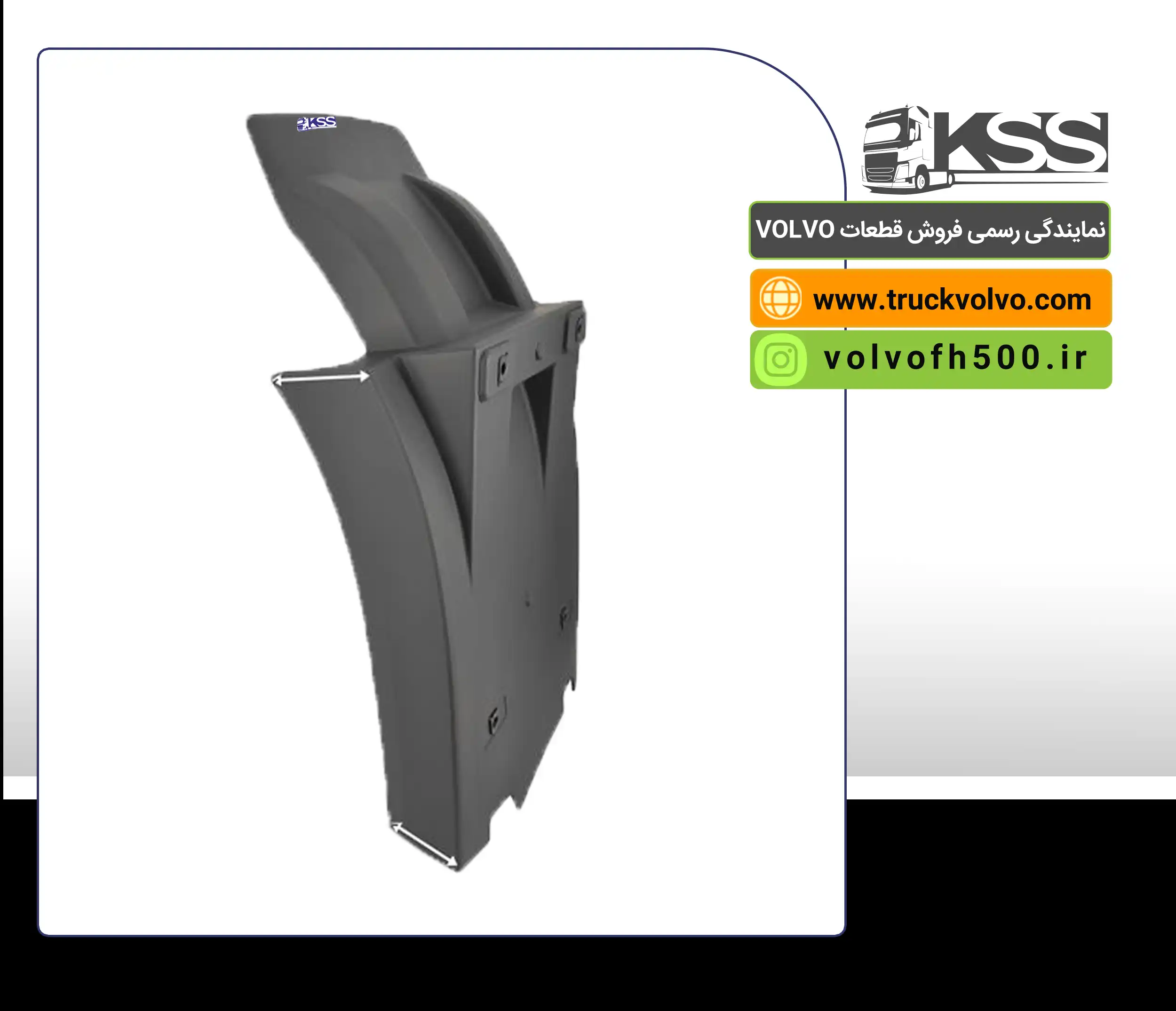 82645195-گلگیر پشت چرخ جلو FH500 نیوفیس سمت چپ  تایوان